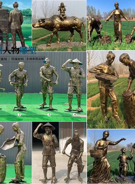 铸铜人物雕塑玻璃钢农耕黄牛拉犁摆件耕种收稻谷大型铜人雕像景观