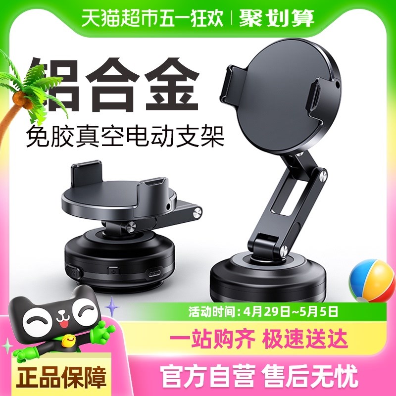 2025新款车载手机支架金属耐用真空吸附汽车导航用高端电动吸盘架
