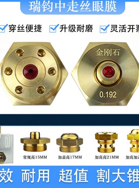 瑞钧机中走丝眼膜红宝石金刚石y白陶瓷水嘴导咀眼模线切割配件大