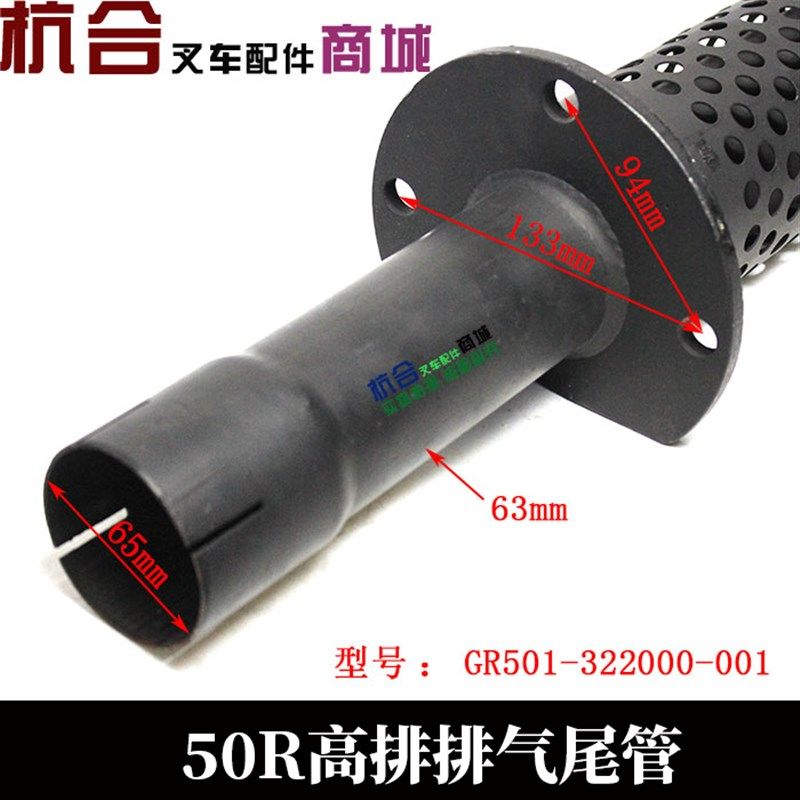 叉车高位排气尾管GR501-322000-001 适用杭叉R50高位排气尾管烟囱