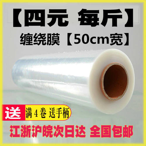 缠绕膜10cfm30cm50cm100公分打包工业物流包装PE拉伸透明保护自粘