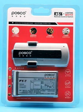 浦项智控 无线遥控开关220vz三路电灯遥控开关 智能家用灯具摇控