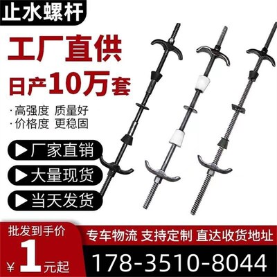 河北三段式止水螺杆m12对拉螺栓木工模板剪力墙防水R丝杆m1614穿