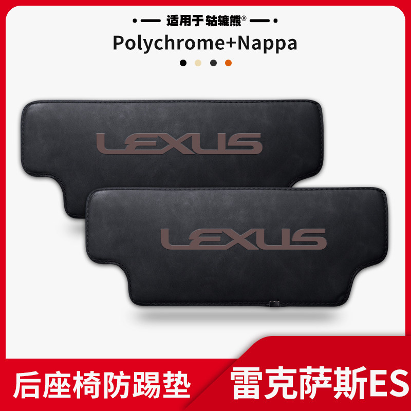 适用于雷克萨斯ES300h汽车内饰用品260改装饰配件后排座椅防踢垫,汽车用品/电子/清洗/改装,车用防踢垫/防磨垫,淘宝优惠券,粉丝福利购,淘宝优惠卷