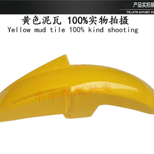 嘉陵摩托车配件金悍JH125-7A-7C前挡泥板金悍王JH150-7前瓦挡水板