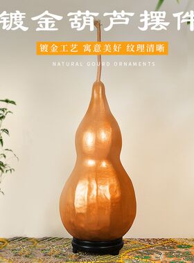 葫芦摆件天然玄关客m厅桌面摆设大号镇宅乔迁开业装饰品礼物招财
