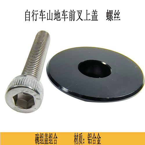 山地车自行车把立盖前叉碗组盖