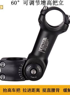UNO山地车自行车加高把立增高器可调节立管单车公路车车把抬升高