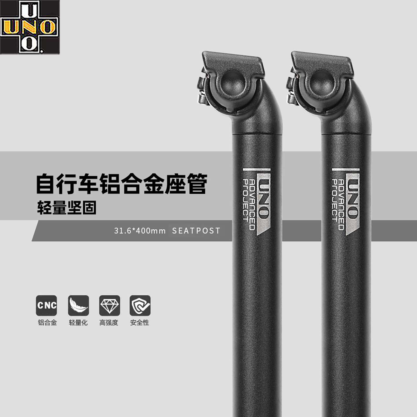 UNO山地车座管自行车座杆公路车坐管单车座杆加长超轻座鞍配件