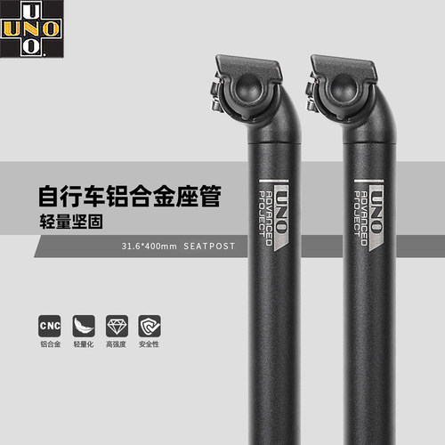 UNO山地自行车座管加长超轻座管