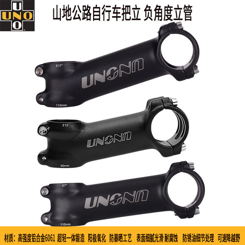 UNO山地公路自行车把立超轻立管