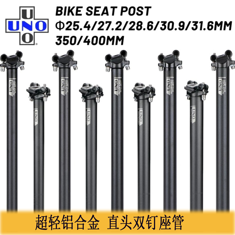 山地自行车座管超轻加高坐杆UNO