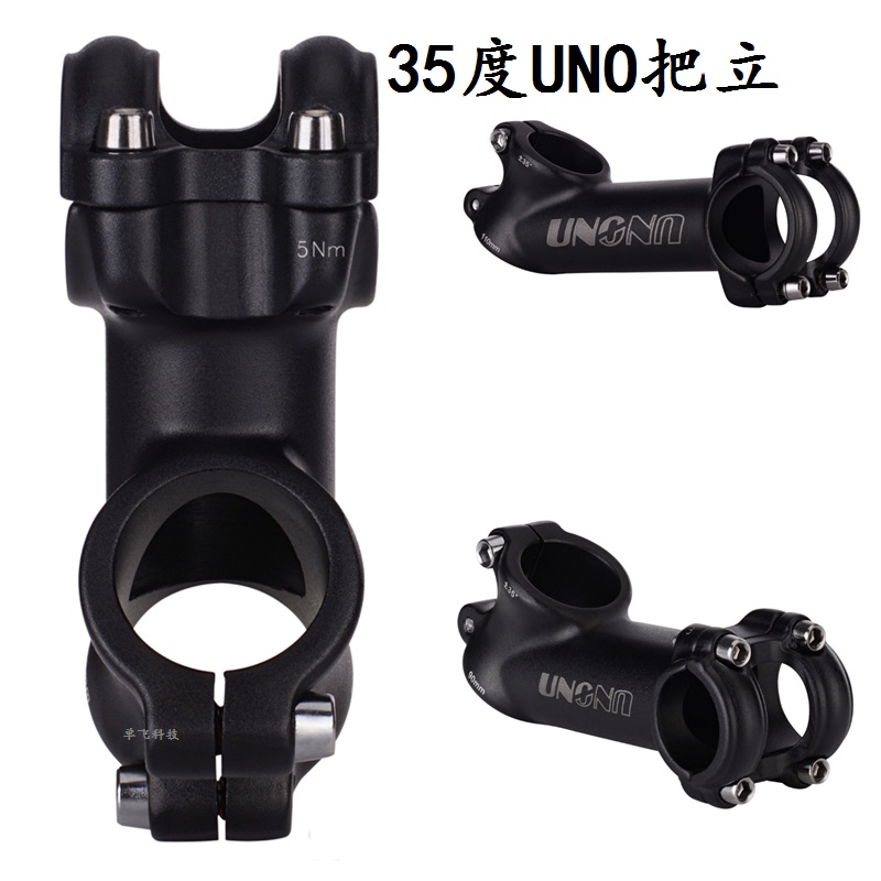 UNO山地车自行车35度把立 公路车负角度立管 单车车把加高31.8mm