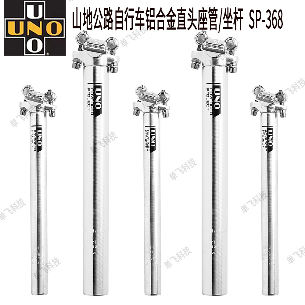 UNO山地自行车座管公路车坐杆儿童车坐管超长加高坐垫连接杆配件