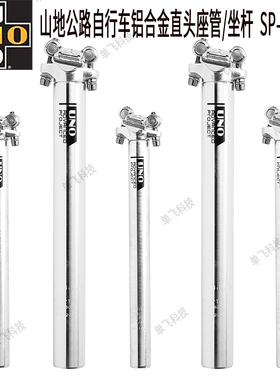 UNO山地自行车座管公路车坐杆儿童车坐管超长加高坐垫连接杆配件