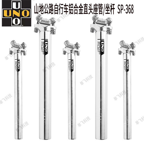UNO超长加高自行车座管