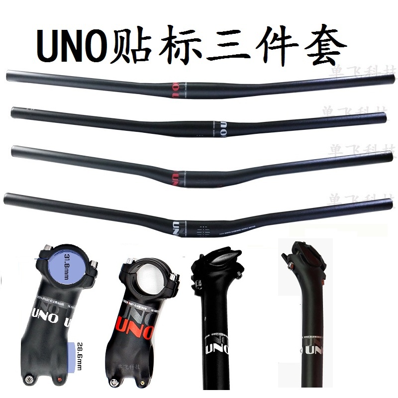 UNO山地车自行车把组 把立直把燕把座管 单车公路车立管坐杆车把