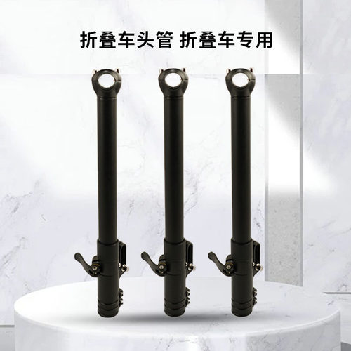 UNO折叠车立管铝合金快拆头管