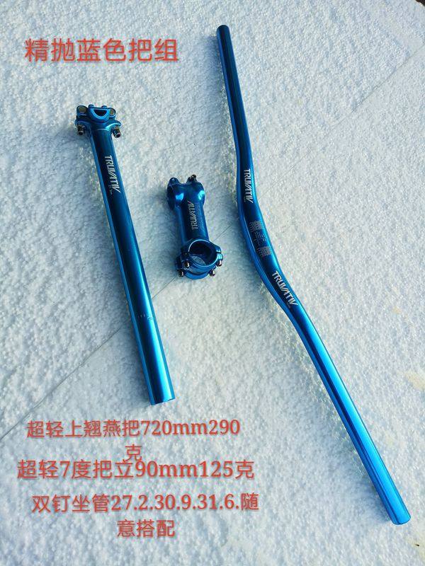 山地車把組钛色三件套 加長超輕車把 鍛造立管把立 單車座管坐杆在類目 自行車/騎行裝備/零配件, 自行車零/配件, 自行車車把中 - 來自Buy2taobao.com提供專業的淘寶代購服務