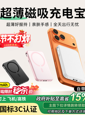 【新国标3C认证】磁吸无线充电宝器适用于iphone17苹果小米手机专用16pro16/15magsafe超薄小巧便携2026新款