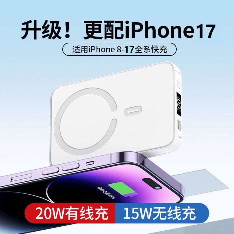 【新国标3C认证】磁吸无线充电宝器适用于iphone17苹果小米