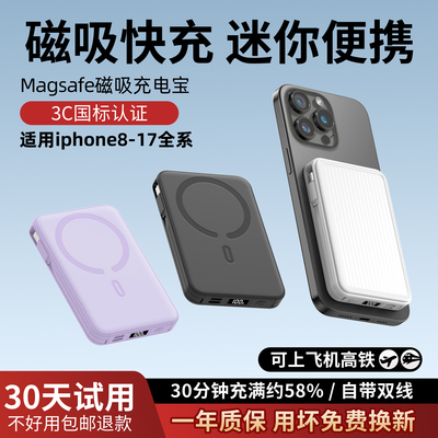 【新国标3C认证】磁吸快充充电宝