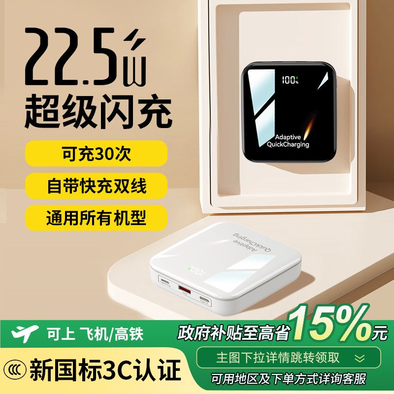 【新国标3C认证可上飞机】2025新款充电宝自带线超级快充20000毫安超薄小巧便携适用苹果专用官方正品旗舰店,3C数码配件,移动电源,淘宝优惠券,粉丝福利购,淘宝优惠卷