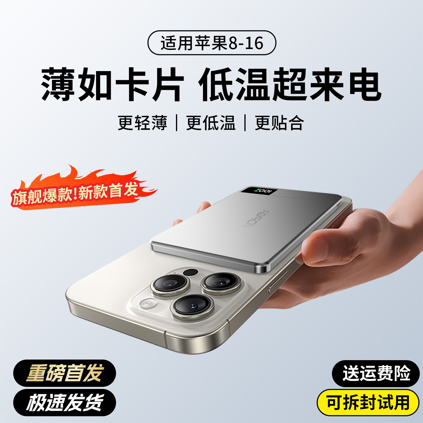 【新国标3C认证】卡片磁吸充电宝