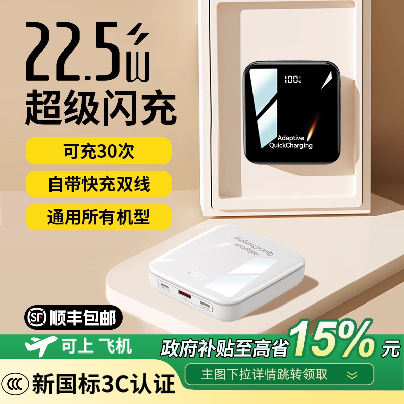 【新国标3C认证】可上飞机充电宝