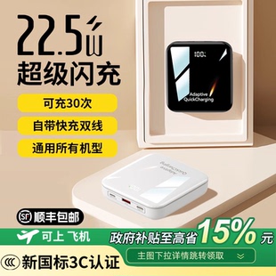 充电宝自带线超级快充20000毫安超薄小巧便携适用苹果专用官方正品 2025新款 旗舰店 新国标3C认证可上飞机