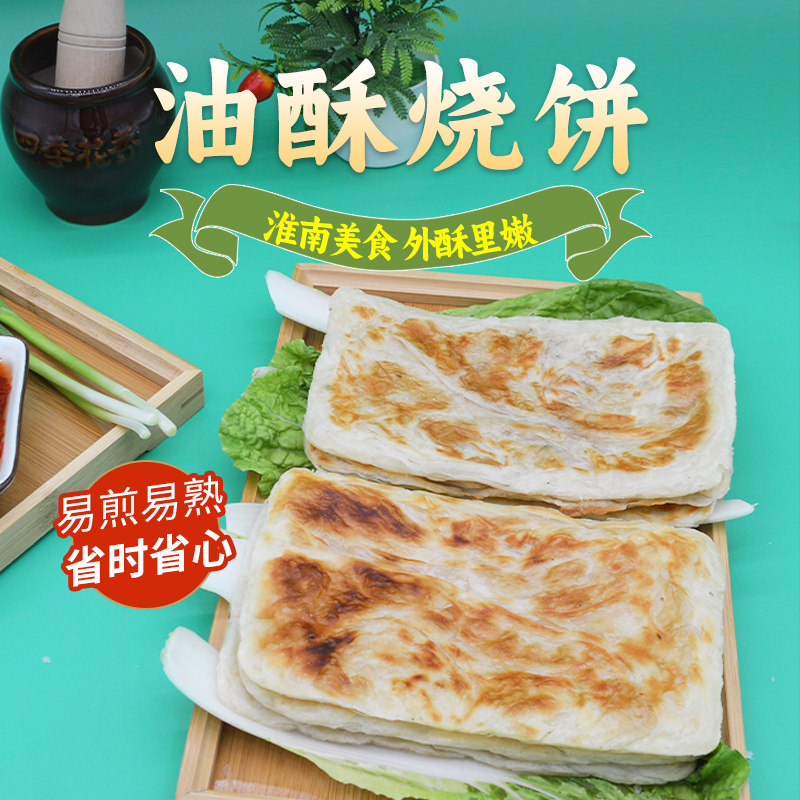淮南牛肉汤专用烧饼油酥烧饼手抓饼烧饼坯子商用烧饼半成品早餐