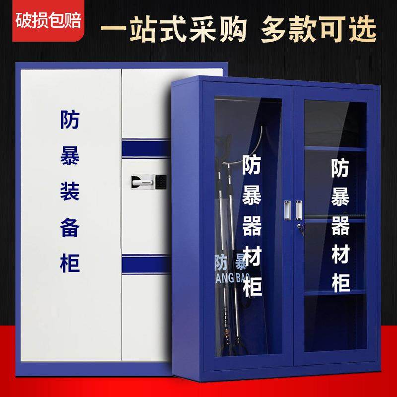 学校防暴装备柜安保盾牌钢叉存放柜保安反恐器械柜厂家防爆器材柜,商业/办公家具,办公储物柜,淘宝优惠券,粉丝福利购,淘宝优惠卷