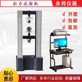 防水卷材拉力试验机,微机控制电子万能机,高分子材料拉伸试验机