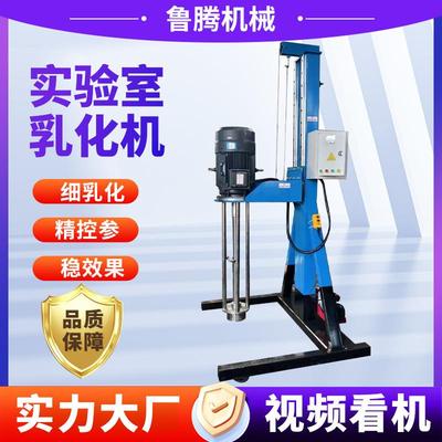 实验室乳化机小型高速均质乳化设备科研实验用乳化搅拌机