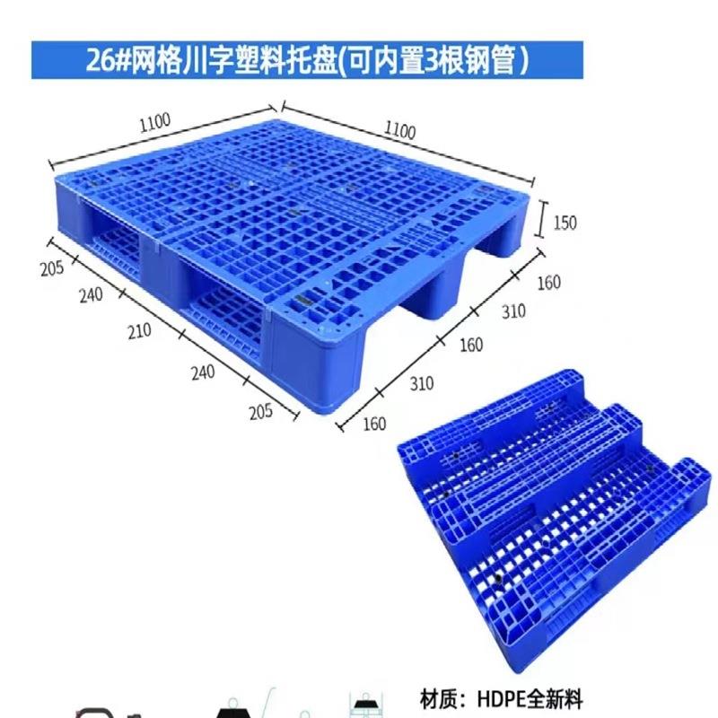 工业托盘川字网格塑料托盘1111加厚防潮方形仓储用塑料叉车卡板