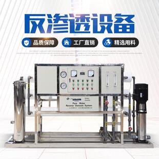 厂家供应纯水反渗透设备纯净水处理6吨单级反渗透装置直饮水设备