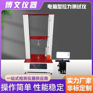 电脑型新材料拉力试验机电线线材卷材拉伸非金属材料拉伸试验设备