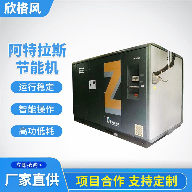 阿特拉斯节能机喷油螺杆压缩机工业智能变频空压机