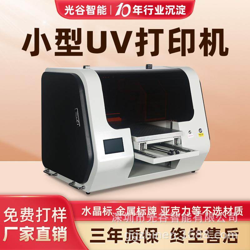 3050uv打印机小型水晶标亚克力手机壳pvc圆柱金属酒瓶包装盒