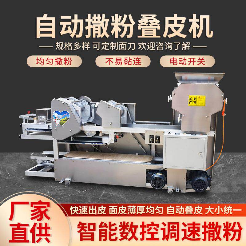 撒粉叠皮机多功能压面皮子机馄饨饺子皮面条一体机全自动压面机