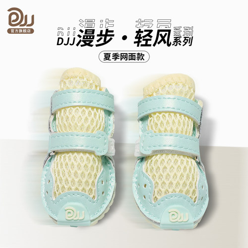 DJJ漫步轻风系列狗狗鞋夏季透气柔软防烫脚大型犬小型犬宠物狗鞋