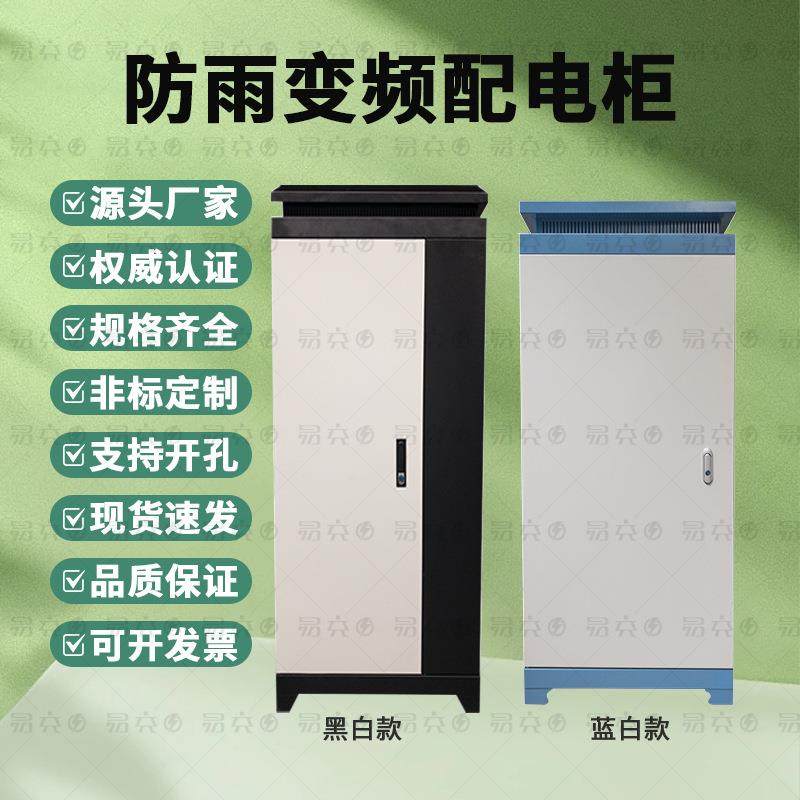 变频强电控制柜低压配电箱商场小区工地防雨配电柜动力柜智能变频,电子/电工,配电控制柜/控制箱,淘宝优惠券,粉丝福利购,淘宝优惠卷