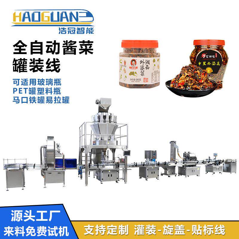 全自动酱菜泡菜灌装机萝卜干榨菜塑料瓶罐装机瓶装下饭菜包装机