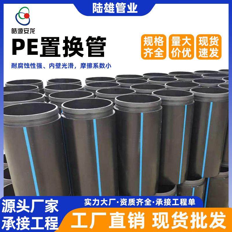 厂家pe置换管塑料hdpe置换管非开挖管道替换管pe顶管现货,基础建材,其它,淘宝优惠券,粉丝福利购,淘宝优惠卷