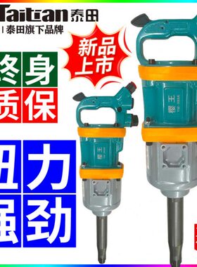 泰田大风炮重型气动扳手风暴工具强力车载风炮机大扭力大货车汽修