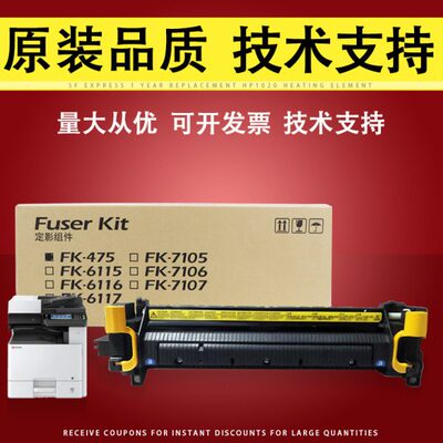 适用 京瓷fs6525定影组件 FK475定影器 FS6030 4028 6025 6530 30