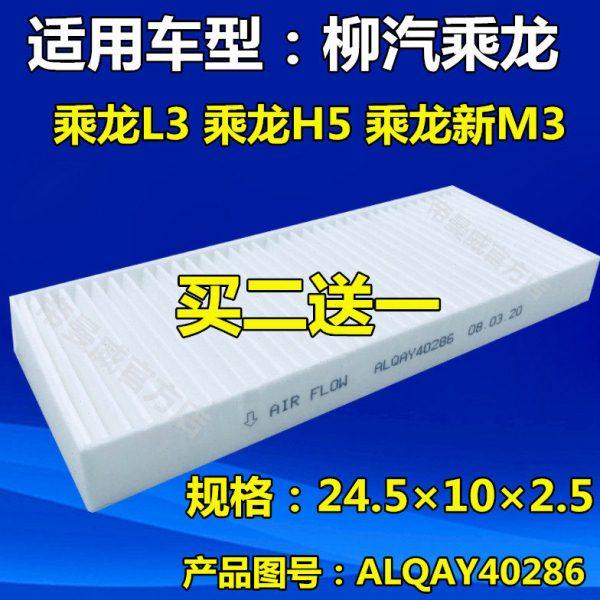 适配柳汽乘龙H5空调滤芯新款M3H6H7空调滤芯货车配件L3空调格滤网,汽车零部件/养护/美容/维保,空调滤芯,淘宝优惠券,粉丝福利购,淘宝优惠卷