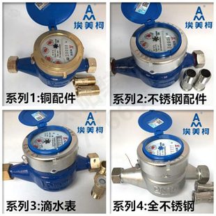 埃美柯LXS-E铁壳旋翼湿式冷水表DN15 20 25 32 40 50 4分6分 099