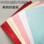 200g银丝纹迪丝纹封皮A4彩色手工厚印花卡A3 订标书丝绵封面纸 装