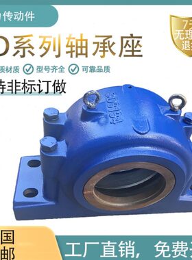 剖分式SD四螺栓加重型轴承座 SD3134 3136 3138 3140 3144 3148